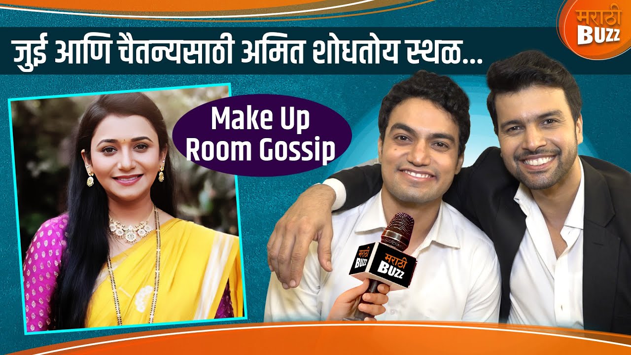Make Up Room Gossip With Arjun & Chaitanya | Tharla Tar Mag | Star Pravah | Amit Bhanushali