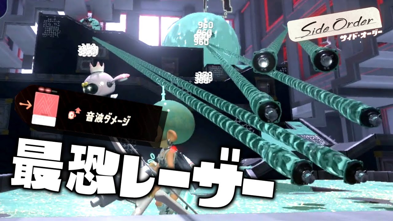 【ボス瞬殺】レーザーだけ強化したら射程無限の兵器が出来たww【スプラトゥーン3 サイドオーダー】#42