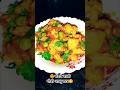 ✨चटपटी मसालेदार Gobhi Aloo Matar की सीके्ट सब्जी की रेसिपी😍 #shorts #viral #sonamhomemaderecipe