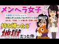 【2ch修羅場】メンヘラ二人に好かれて修羅場になった話ww【ゆっくり解説】