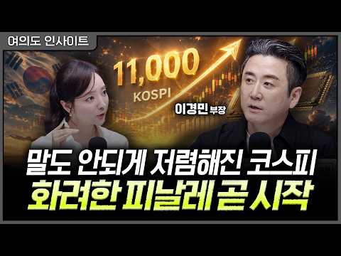 "KOSPI 11,000 is possible," the leading stocks remain unchanged | Hong Sun-ae, Lee Kyung-min (Dai...
