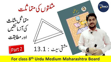8th class Maths | chapter 13 | Part 2 | Maharashtra Board Urdu Medium Students | Khan