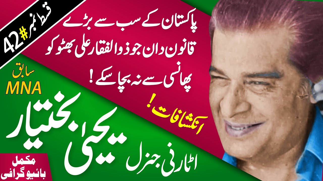 Who was Yahya Bakhtiar? (Attorney General of Pakistan & close to Prime