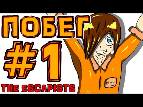 [TE.] #1 Начало всей игры СПУСТЯ 6 ЛЕТ • The Escapists + Монтажер