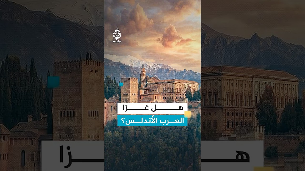 هل غزا العرب الأندلس؟