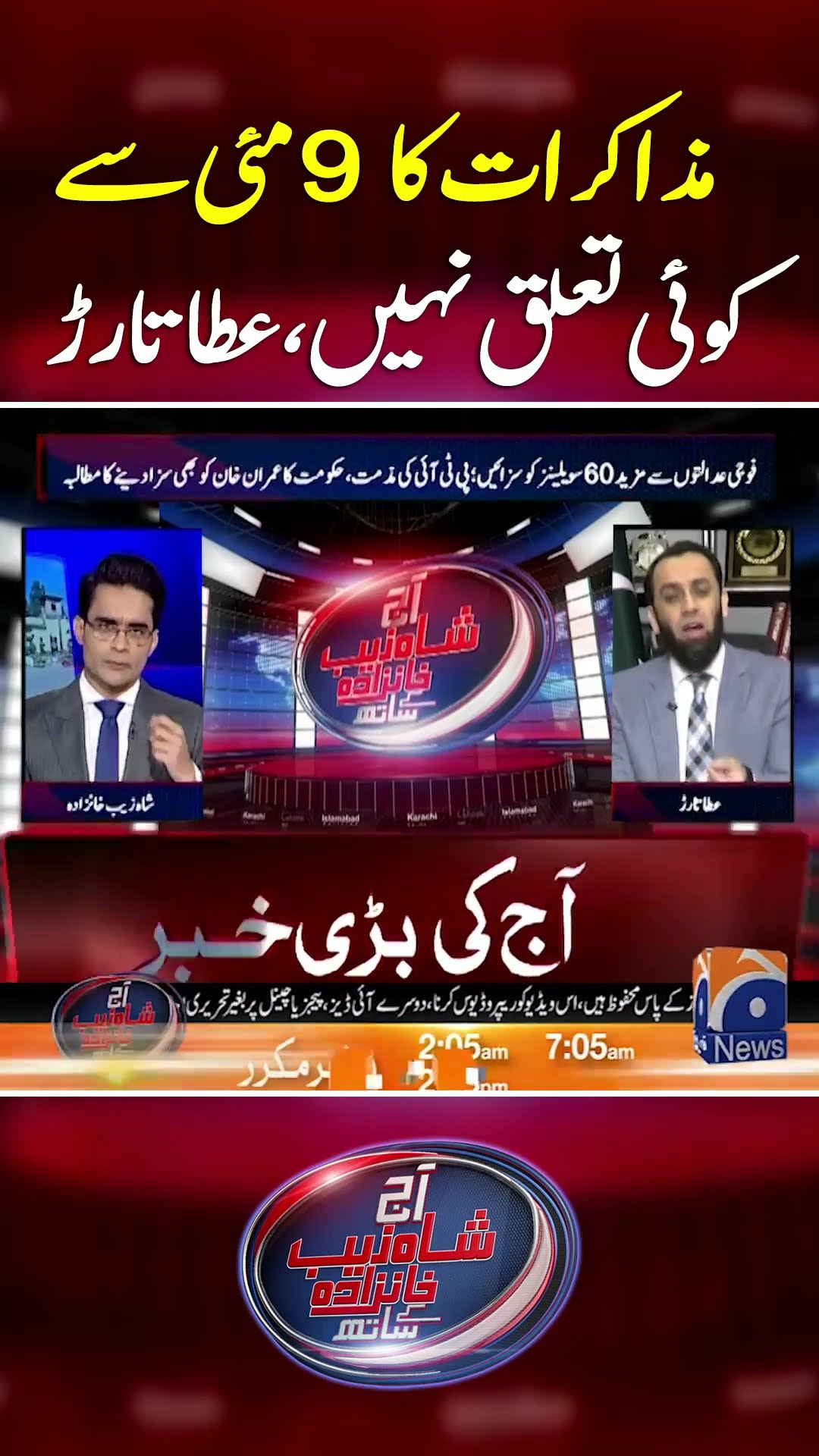 Muzakrat ka 9 may say koi taluq nahi, Atta Tarar -  #aajshahzebkhanzadakaysaath #geonews #shorts