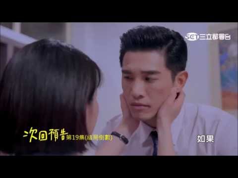 【1989一念間】第19集預告 -- 想當媽媽 (結局倒數)