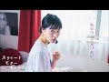 「スウィートビターキャンディ」予告編