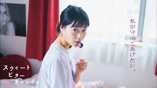 『スウィートビターキャンディ』予告編
