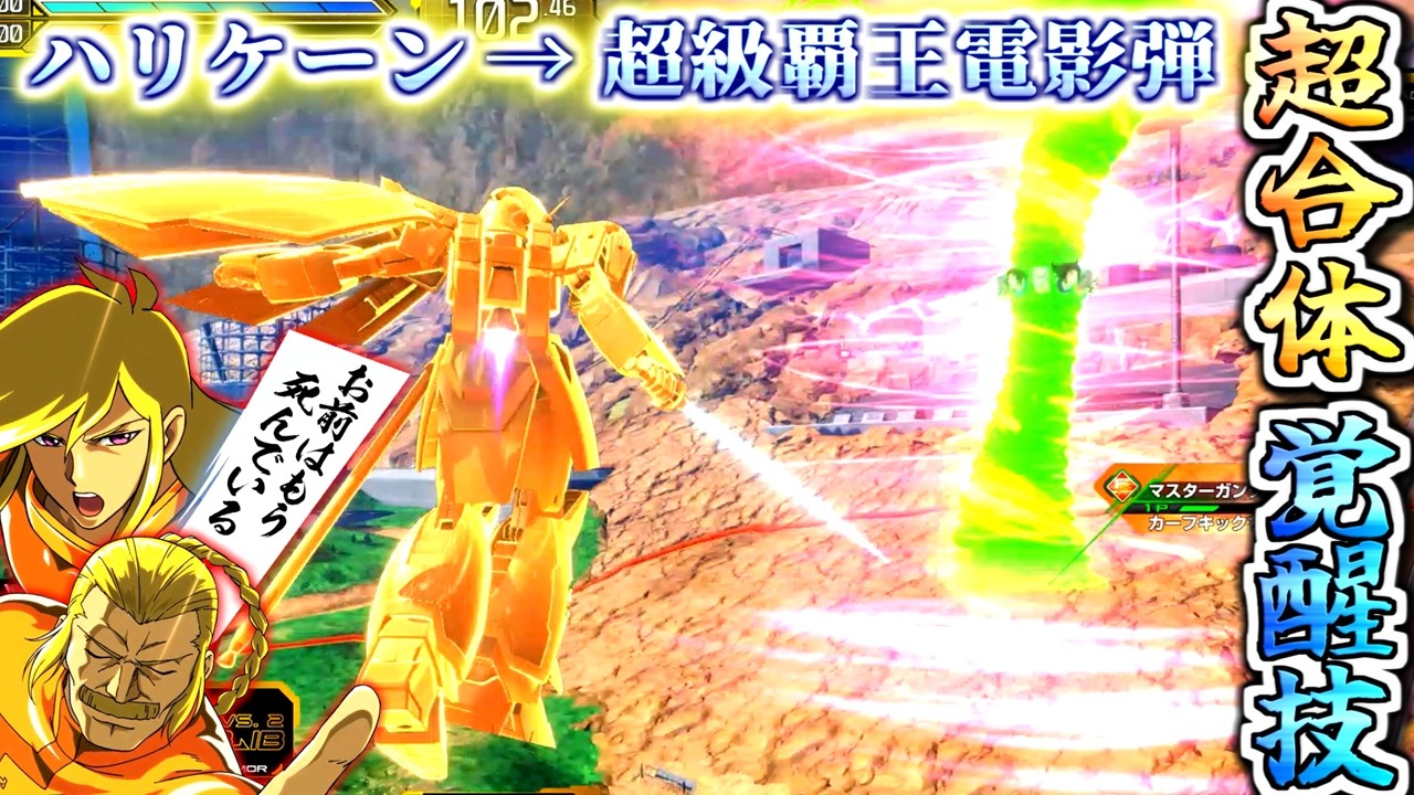 【イニブ】ガンダムローズとマスターガンダムの覚醒技を超合体させて大竜巻を発生させる男【EXVS2IB】
