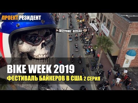 Фестиваль байкеров в США. Мотоциклы в Америке