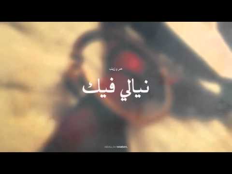نيالي فيك النسخة الاصلية عمر وزينب