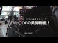 DEVILOOF repetition2