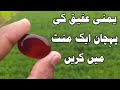 Yamni aqeeq ki pehchan 1 min me karenhow to test aqeeq if orignal or fakegemstone ki pehchan