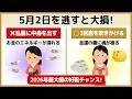 【緊急】5月2日を逃すと大損！年に一度の奇跡の三重開運日にやるだけで運気が激変する7つの行動