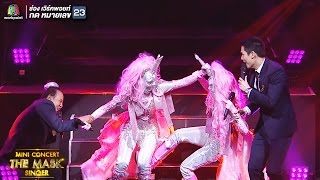 เมื่อหน้ากากโพนี่ เจอกับ หน้ากากโพนั่น อะไรจะเกิดขึ้น!! | MINI CONCERT THE MASK SINGER 1