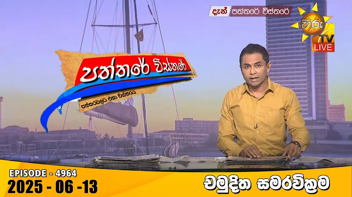 Hiru TV Paththare Visthare - හිරු ටීවී පත්තරේ විස්තරේ LIVE | 2025-06-13 | Hiru News