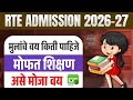 RTE Admission Age Limit 2026-27 Maharashtra | rte admission age criteria 1st standard & lkg