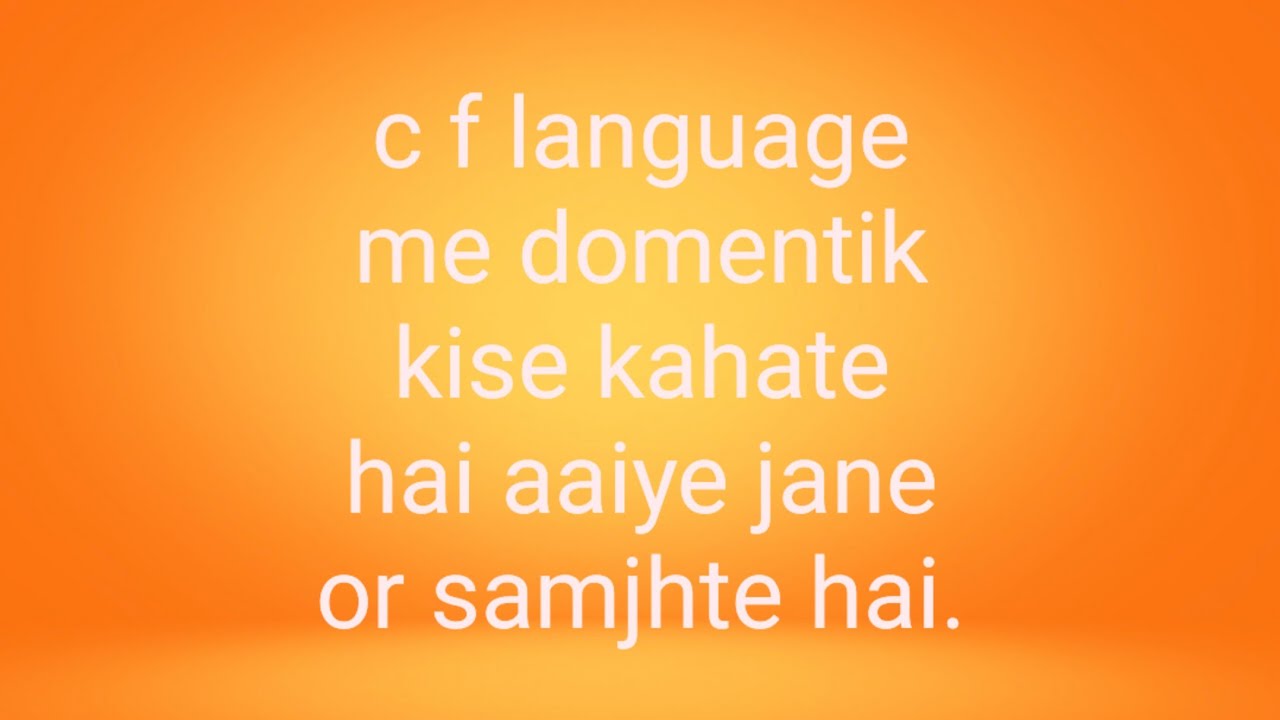 C f language me domentik kise kahate hai aaiye jane or samjhte hai.