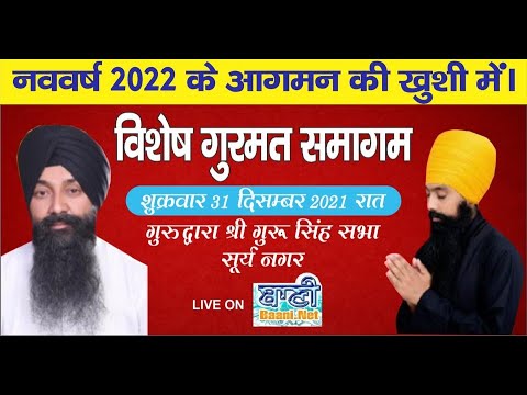 Live-Now-Gurmat-Samagam-Surya-Nagar-Ghaziabad-31-Dec-2021