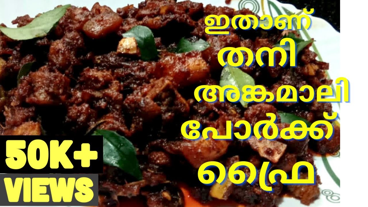 Pork Fry Angamaly Pork Fry Pork Roast Pork Peralan 