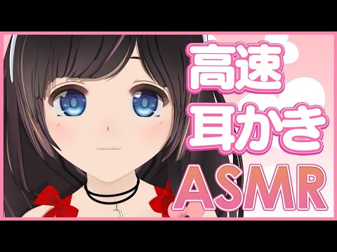 【ASMR】ガチ恋距離・高速耳かき | Ear cleaning, Trigger for sleep, Whispering 【バイノーラル / Binaural】