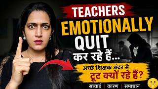 अब कोई 'Teacher' क्यों नहीं बनना चाहता? | The Dark Reality of Teaching Profession 💔