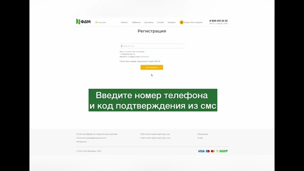 Регистрация на ФДМ