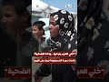 خلي العرب يفرحوا واحنا الضحية كلمات سيدة فلسطينية أجبرت على النزوح من دير البلح خلي العرب يفرحوا واحنا الضحية كلمات سيدة فلسطينية أجبرت على النزوح من دير البلح
