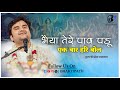 Ek Baar Hari Bol With Lyrics Pujya Shri Indresh Ji Maharaj mp3