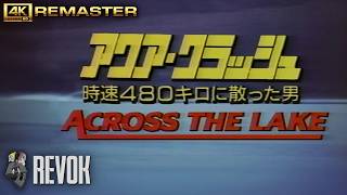 ACROSS THE LAKE (1988) Japanese Trailer | Anthony Hopkins as Donald Campbell | 4K remaster