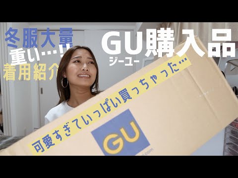 【GU】久しぶりに見たら可愛すぎて大量購入しました