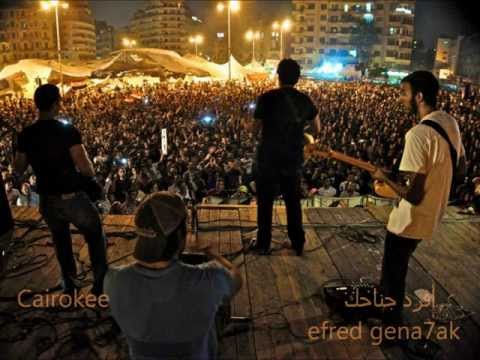 Cairokee - أفرد جناحك efred gena7ak
