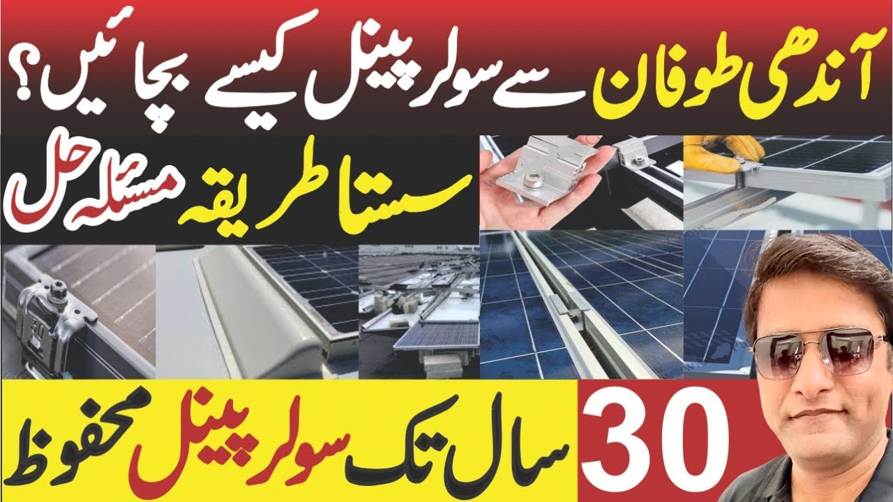 Protect Your Solar System from Heavy Winds | Solar Panel | Solar System in Pakistan