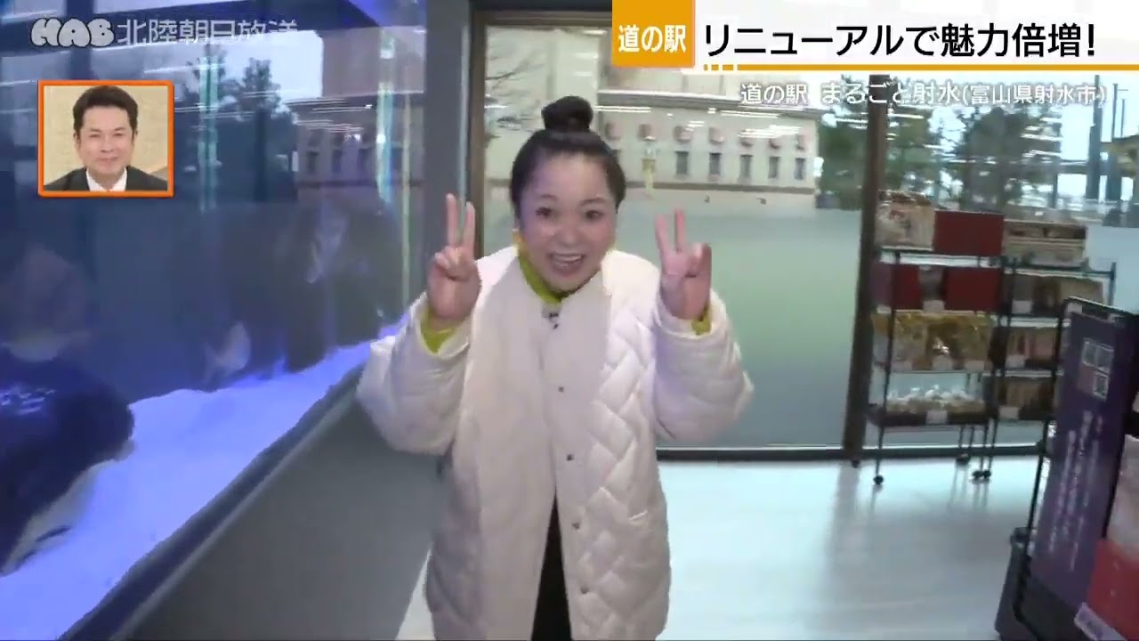 リニューアルで魅力倍増！射水市の道の駅をビヨン酢がリポート