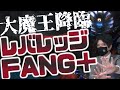 投信の大魔王降臨！レバレッジFANG＋！