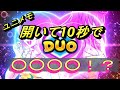 <沖ドキ!DUO>ユニメモ開いて10秒でマル秘テクニック