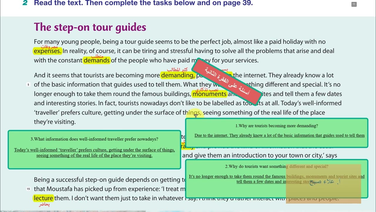 الصف الحادي عشر- اللغة الانجليزية - الفصل الأول - الوحدة الرابعة - شرح القطعة الأولى