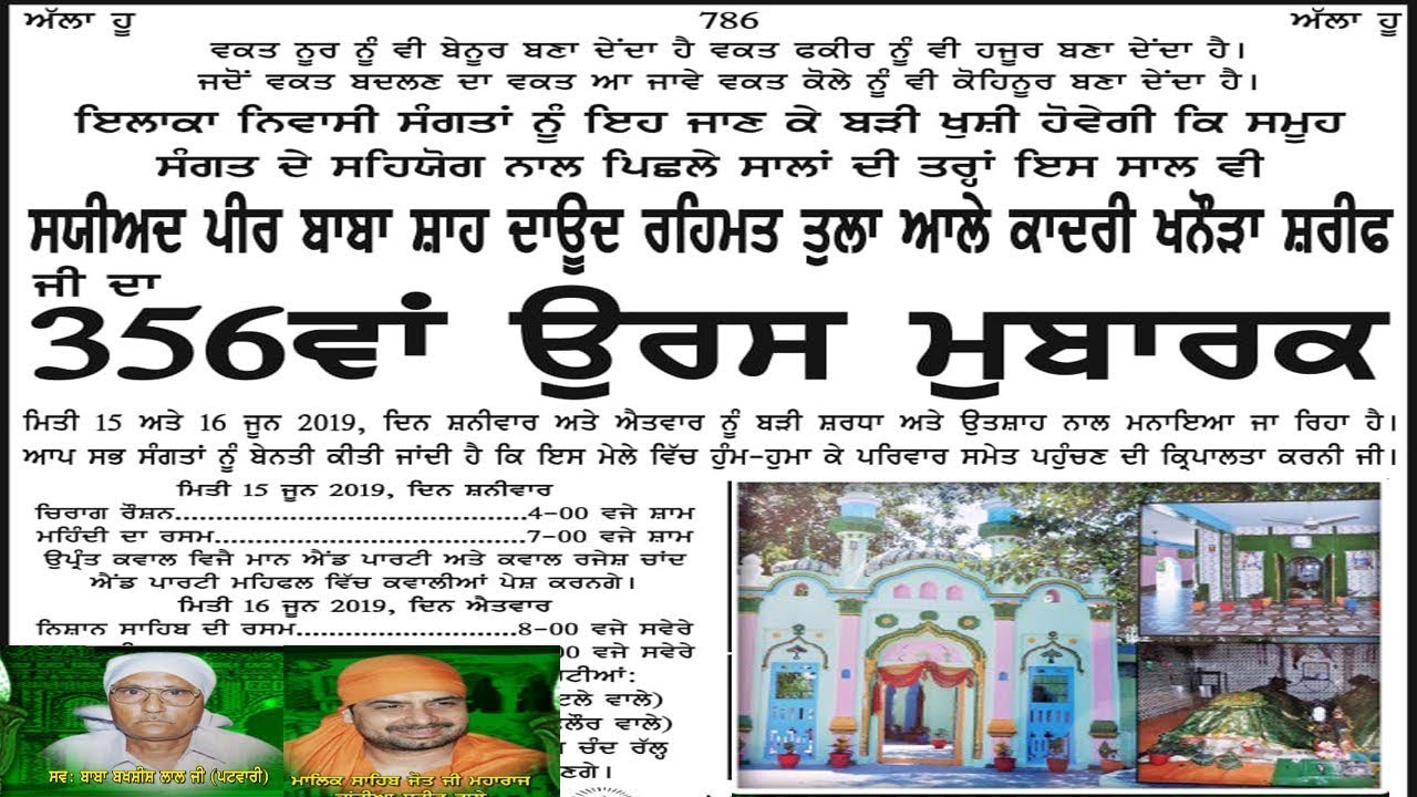 356 ਉਰਸ ਮੁਬਾਰਕ ਖਨੌੜਾ khanoda ( Phagwara )