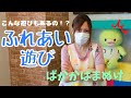 【わらべ歌・ふれあい遊び】保育園で使う「ばかかばまぬけ」現役保育士が紹介。赤ちゃんに大人気!親子で楽しく過ごすヒント