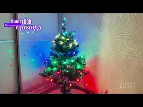 Гірлянда Smart RGB Матова кулька 10 м 50 лампочок з пультом ДК, світлодіодна гірлянда з Bluetooth і керуванням з додатоку, SFK-03, видео 1