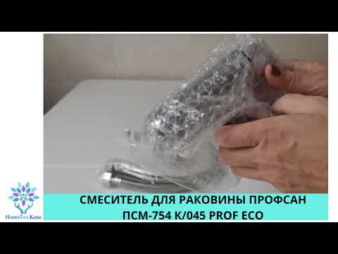 СМЕСИТЕЛЬ ДЛЯ РАКОВИНЫ ПРОФСАН ПСМ 754 К045 PROF ECO