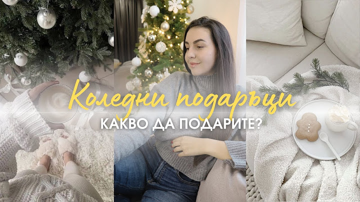 ПЕРФЕКТНИЯТ ПОДАРЪК ЗА ВСЕКИ | Топ идеи за подаръци