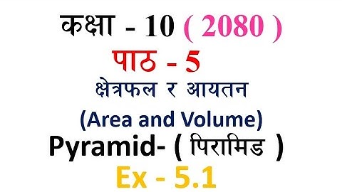 Pyramid|Class -10|पिरामिड|Class 10 ex-5.1|5.1 solution|Chapter-5|Pyramid Solution|Class 10 Pyramid|
