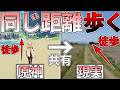 【原神】ゲーム内で歩いた距離を現実でも歩いて旅人の辛さを元素共鳴したい