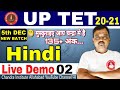 UP TET 2021 /CLASS 02 Hindi preparation/uptet Hindi online class/UPTET Hindi best class/Uptet hindi