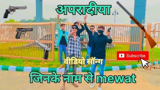 APRADIYA KA RAAJ JI KA NAAM SE MEWAT | MEWATI HARYANVI SONG BY | OFFICIAL KATIL | TRENDING MEWATI screenshot 5