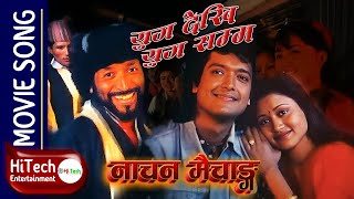 Nachana Maichang | Movie Song | Yug Dekhi Yug Samma | Rajesh Hamal | Kristi Mainali | Bunny Pradhan