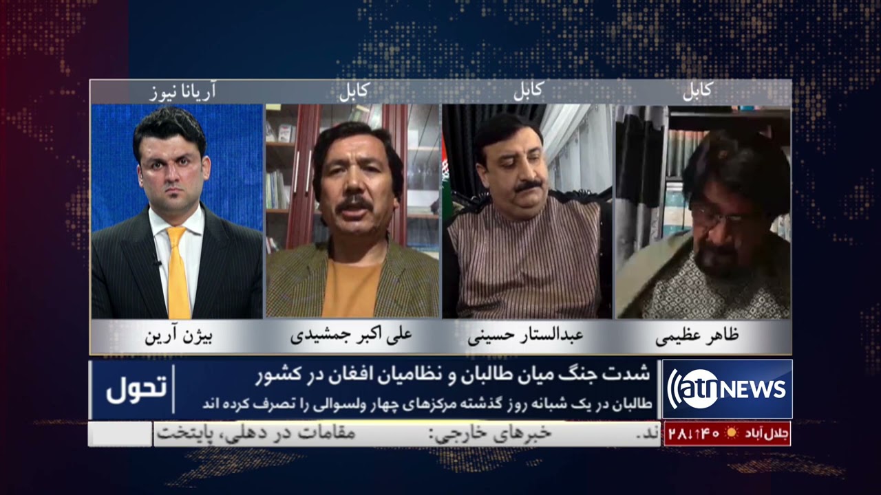 Tahawol: Clashes between Afghan forces and Taliban discussed