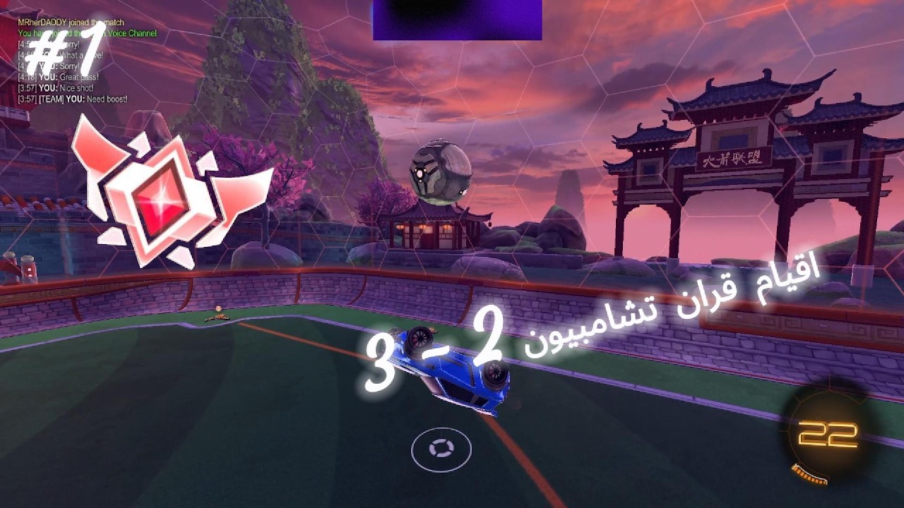 #rocketleague : اقيام القراند تشامبيون 2 - 3 : اقيام مع قراندات 3 طايحين 🔥🔥🔥
